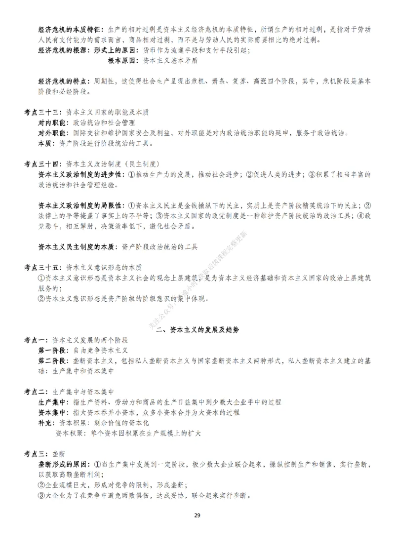 考研大牙辅导马原讲义_2026考公资料_（49）政治理论合集_政治理论合集_2025考研政治_08.大牙_02.基础知识讲解_01.马原