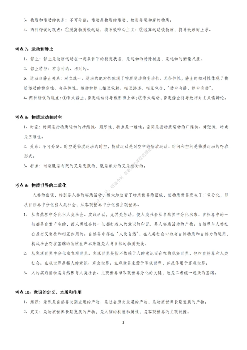 考研大牙辅导马原讲义_2026考公资料_（49）政治理论合集_政治理论合集_2025考研政治_08.大牙_02.基础知识讲解_01.马原