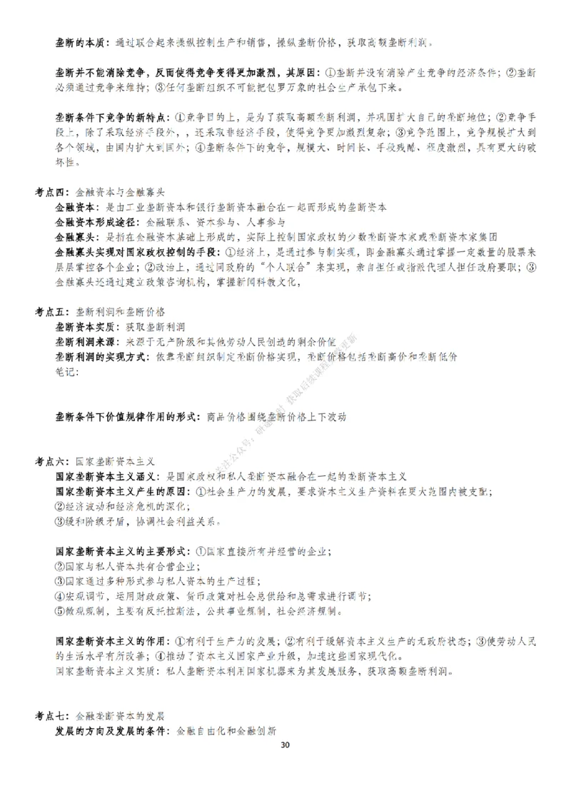 考研大牙辅导马原讲义_2026考公资料_（49）政治理论合集_政治理论合集_2025考研政治_08.大牙_02.基础知识讲解_01.马原