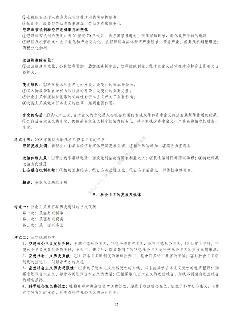 考研大牙辅导马原讲义_2026考公资料_（49）政治理论合集_政治理论合集_2025考研政治_08.大牙_02.基础知识讲解_01.马原