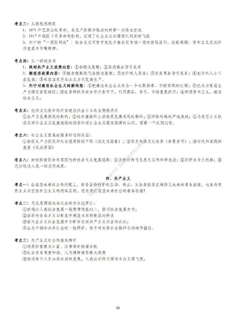 考研大牙辅导马原讲义_2026考公资料_（49）政治理论合集_政治理论合集_2025考研政治_08.大牙_02.基础知识讲解_01.马原