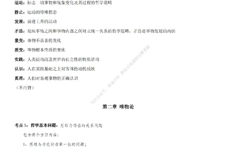 考研大牙辅导马原讲义_2026考公资料_（49）政治理论合集_政治理论合集_2025考研政治_08.大牙_02.基础知识讲解_01.马原