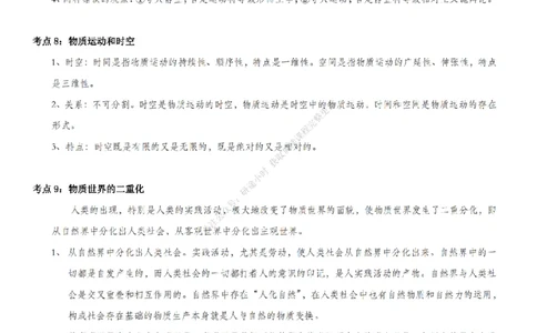 考研大牙辅导马原讲义_2026考公资料_（49）政治理论合集_政治理论合集_2025考研政治_08.大牙_02.基础知识讲解_01.马原