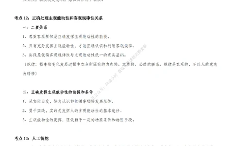 考研大牙辅导马原讲义_2026考公资料_（49）政治理论合集_政治理论合集_2025考研政治_08.大牙_02.基础知识讲解_01.马原