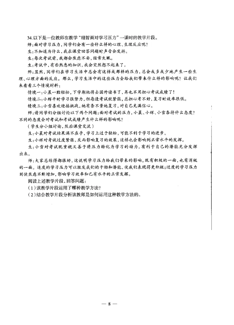 初中政治标准预测试卷试卷1-5_4-教培资料-26年最新资料-同步更新_科一科二电子资料合集中小幼（笔记真题知识点汇总等）文件多，按需保存_各机构笔记合集（中小幼）推荐