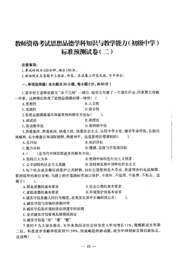 初中政治标准预测试卷试卷1-5_4-教培资料-26年最新资料-同步更新_科一科二电子资料合集中小幼（笔记真题知识点汇总等）文件多，按需保存_各机构笔记合集（中小幼）推荐