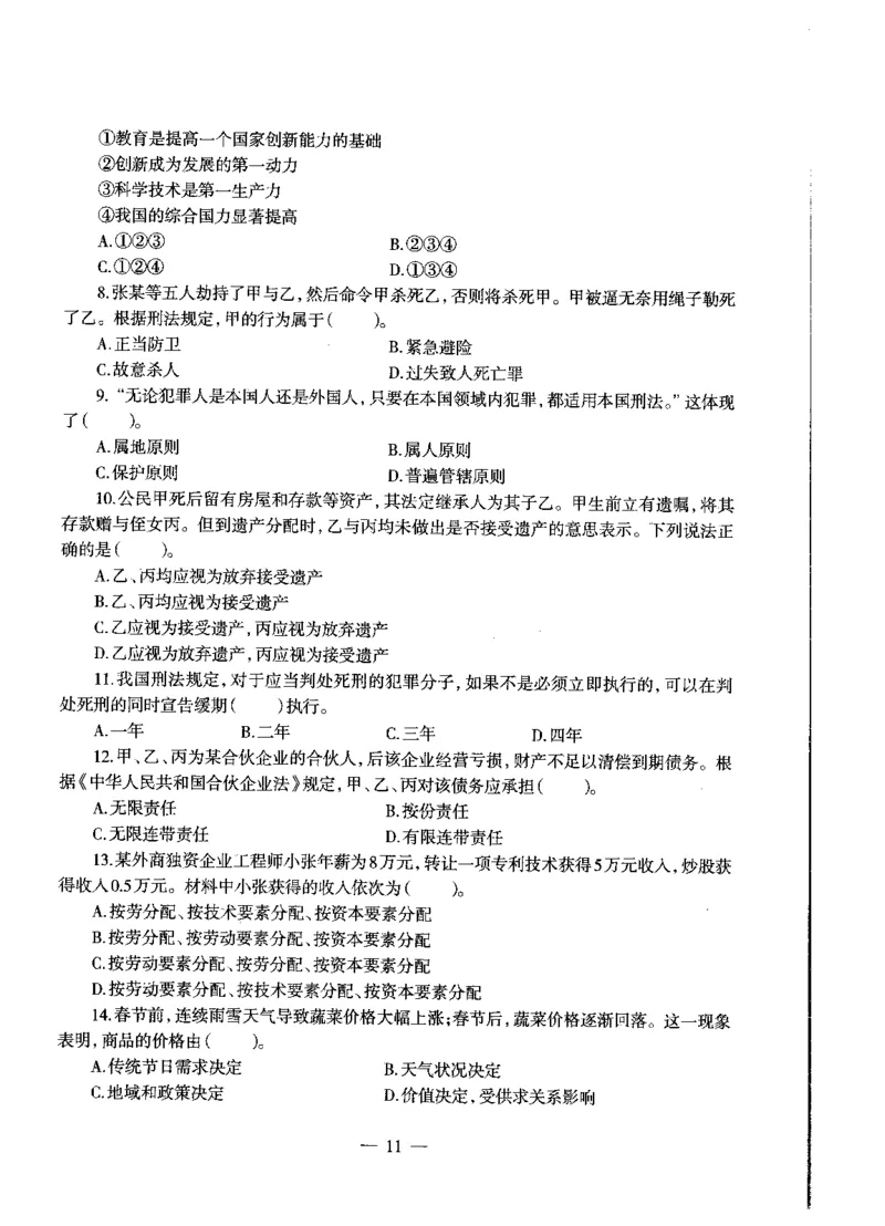 初中政治标准预测试卷试卷1-5_4-教培资料-26年最新资料-同步更新_科一科二电子资料合集中小幼（笔记真题知识点汇总等）文件多，按需保存_各机构笔记合集（中小幼）推荐