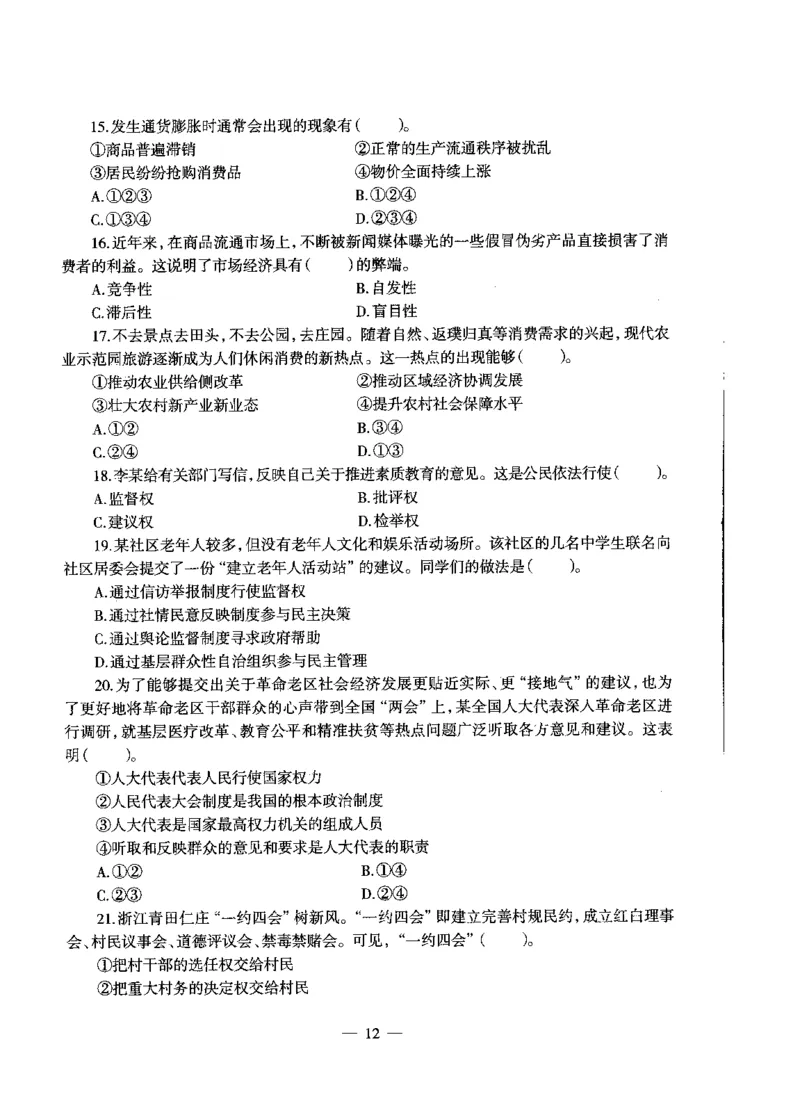 初中政治标准预测试卷试卷1-5_4-教培资料-26年最新资料-同步更新_科一科二电子资料合集中小幼（笔记真题知识点汇总等）文件多，按需保存_各机构笔记合集（中小幼）推荐