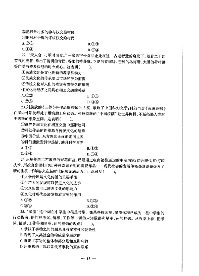 初中政治标准预测试卷试卷1-5_4-教培资料-26年最新资料-同步更新_科一科二电子资料合集中小幼（笔记真题知识点汇总等）文件多，按需保存_各机构笔记合集（中小幼）推荐