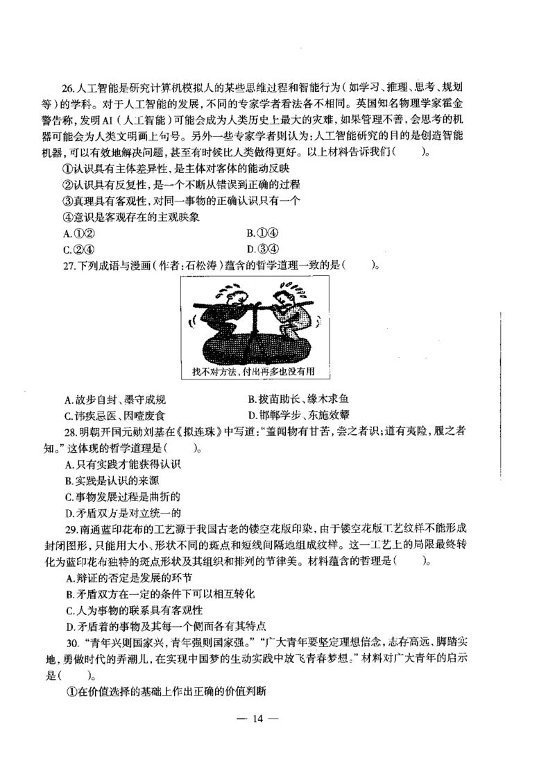 初中政治标准预测试卷试卷1-5_4-教培资料-26年最新资料-同步更新_科一科二电子资料合集中小幼（笔记真题知识点汇总等）文件多，按需保存_各机构笔记合集（中小幼）推荐