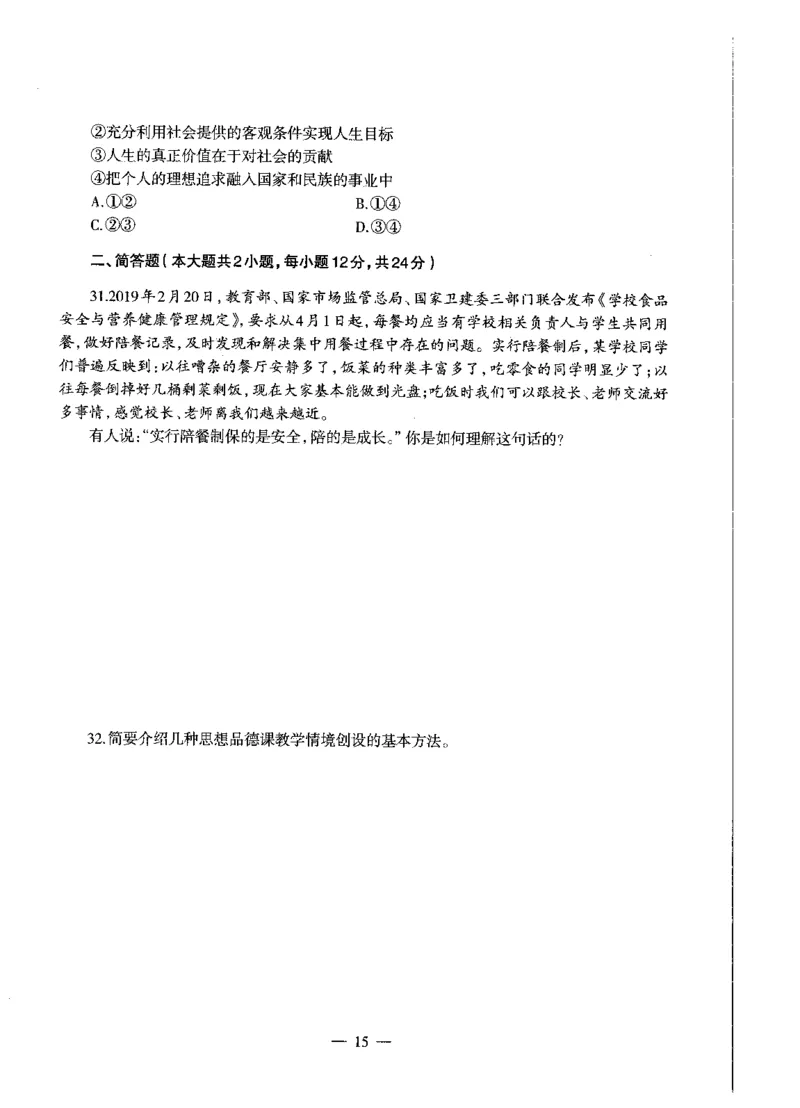 初中政治标准预测试卷试卷1-5_4-教培资料-26年最新资料-同步更新_科一科二电子资料合集中小幼（笔记真题知识点汇总等）文件多，按需保存_各机构笔记合集（中小幼）推荐