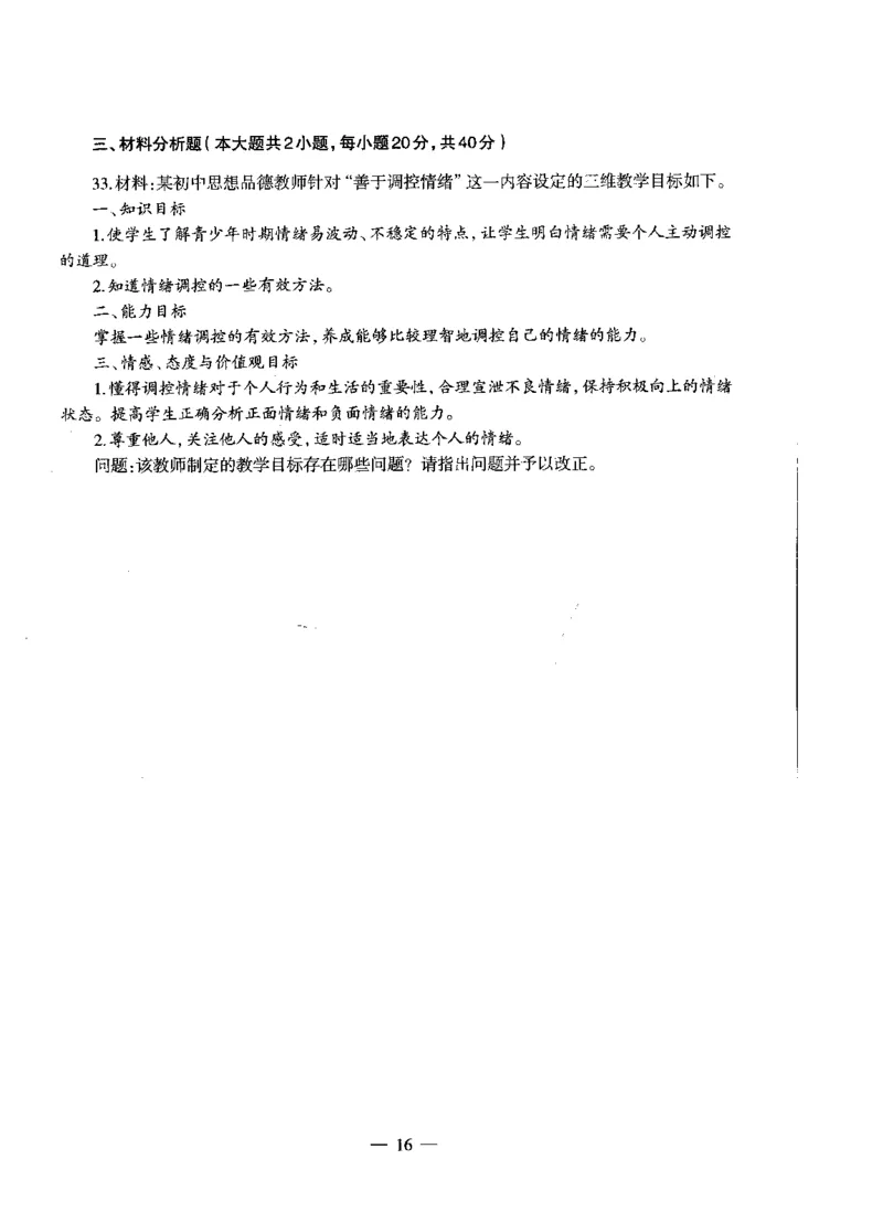 初中政治标准预测试卷试卷1-5_4-教培资料-26年最新资料-同步更新_科一科二电子资料合集中小幼（笔记真题知识点汇总等）文件多，按需保存_各机构笔记合集（中小幼）推荐
