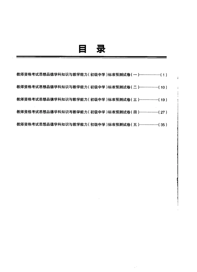 初中政治标准预测试卷试卷1-5_4-教培资料-26年最新资料-同步更新_科一科二电子资料合集中小幼（笔记真题知识点汇总等）文件多，按需保存_各机构笔记合集（中小幼）推荐