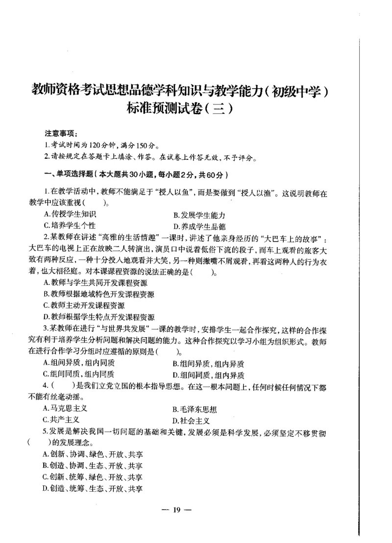 初中政治标准预测试卷试卷1-5_4-教培资料-26年最新资料-同步更新_科一科二电子资料合集中小幼（笔记真题知识点汇总等）文件多，按需保存_各机构笔记合集（中小幼）推荐