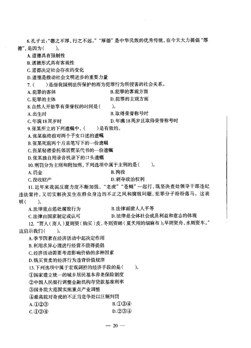 初中政治标准预测试卷试卷1-5_4-教培资料-26年最新资料-同步更新_科一科二电子资料合集中小幼（笔记真题知识点汇总等）文件多，按需保存_各机构笔记合集（中小幼）推荐