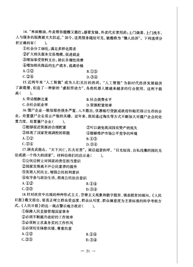 初中政治标准预测试卷试卷1-5_4-教培资料-26年最新资料-同步更新_科一科二电子资料合集中小幼（笔记真题知识点汇总等）文件多，按需保存_各机构笔记合集（中小幼）推荐