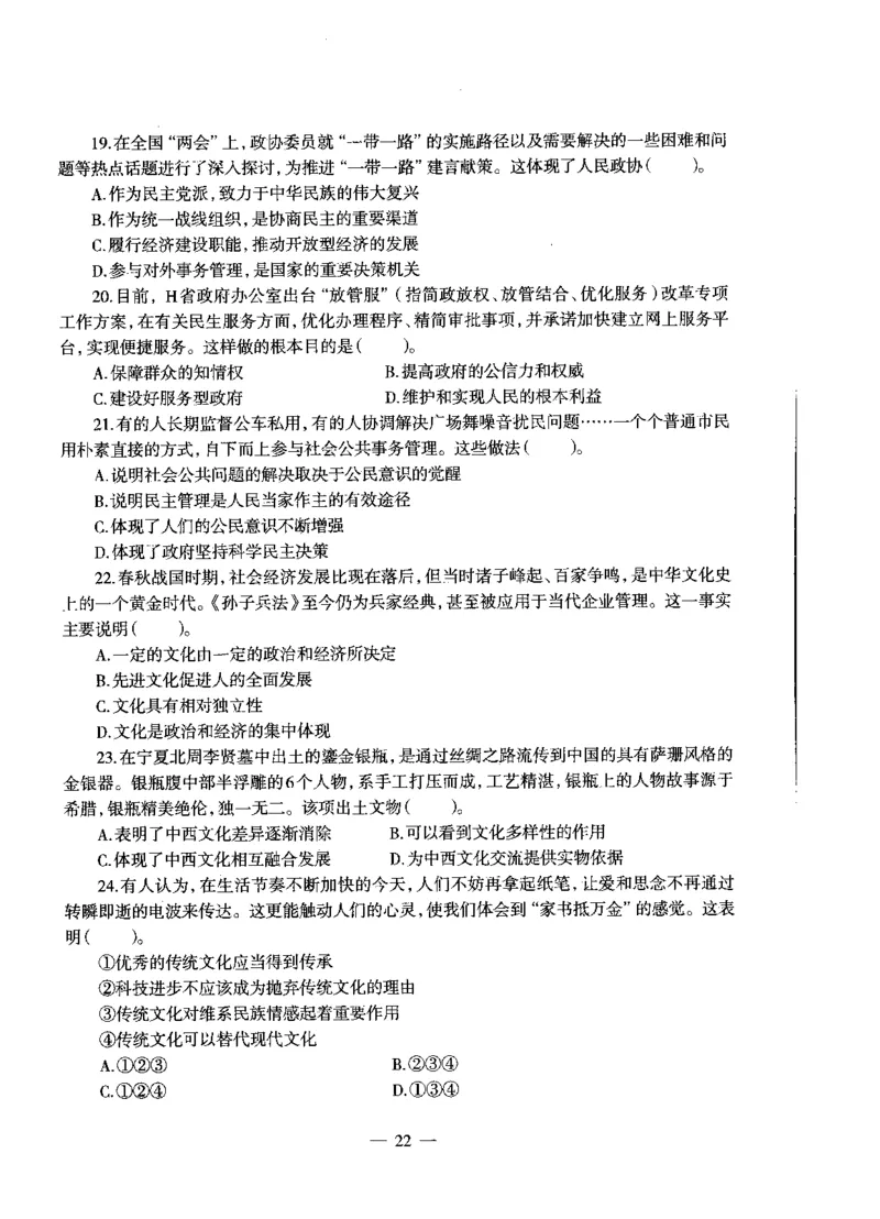 初中政治标准预测试卷试卷1-5_4-教培资料-26年最新资料-同步更新_科一科二电子资料合集中小幼（笔记真题知识点汇总等）文件多，按需保存_各机构笔记合集（中小幼）推荐