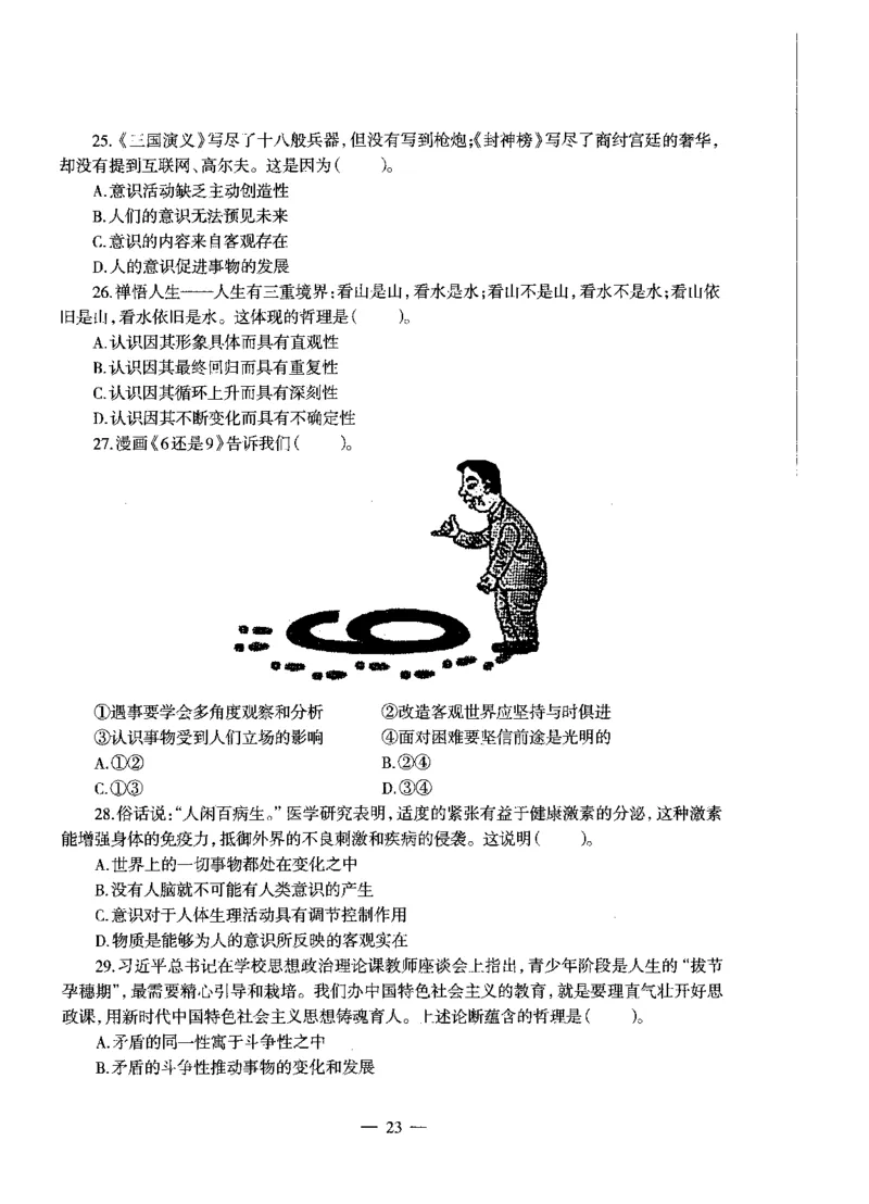 初中政治标准预测试卷试卷1-5_4-教培资料-26年最新资料-同步更新_科一科二电子资料合集中小幼（笔记真题知识点汇总等）文件多，按需保存_各机构笔记合集（中小幼）推荐