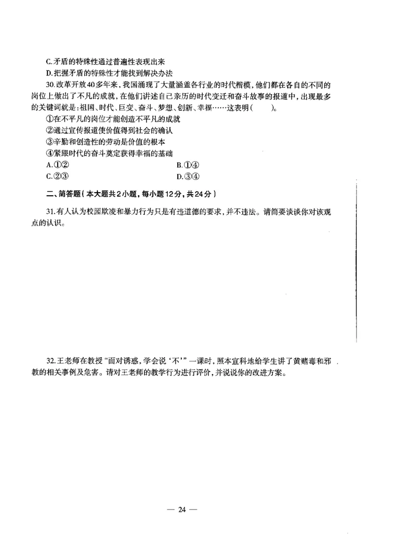 初中政治标准预测试卷试卷1-5_4-教培资料-26年最新资料-同步更新_科一科二电子资料合集中小幼（笔记真题知识点汇总等）文件多，按需保存_各机构笔记合集（中小幼）推荐