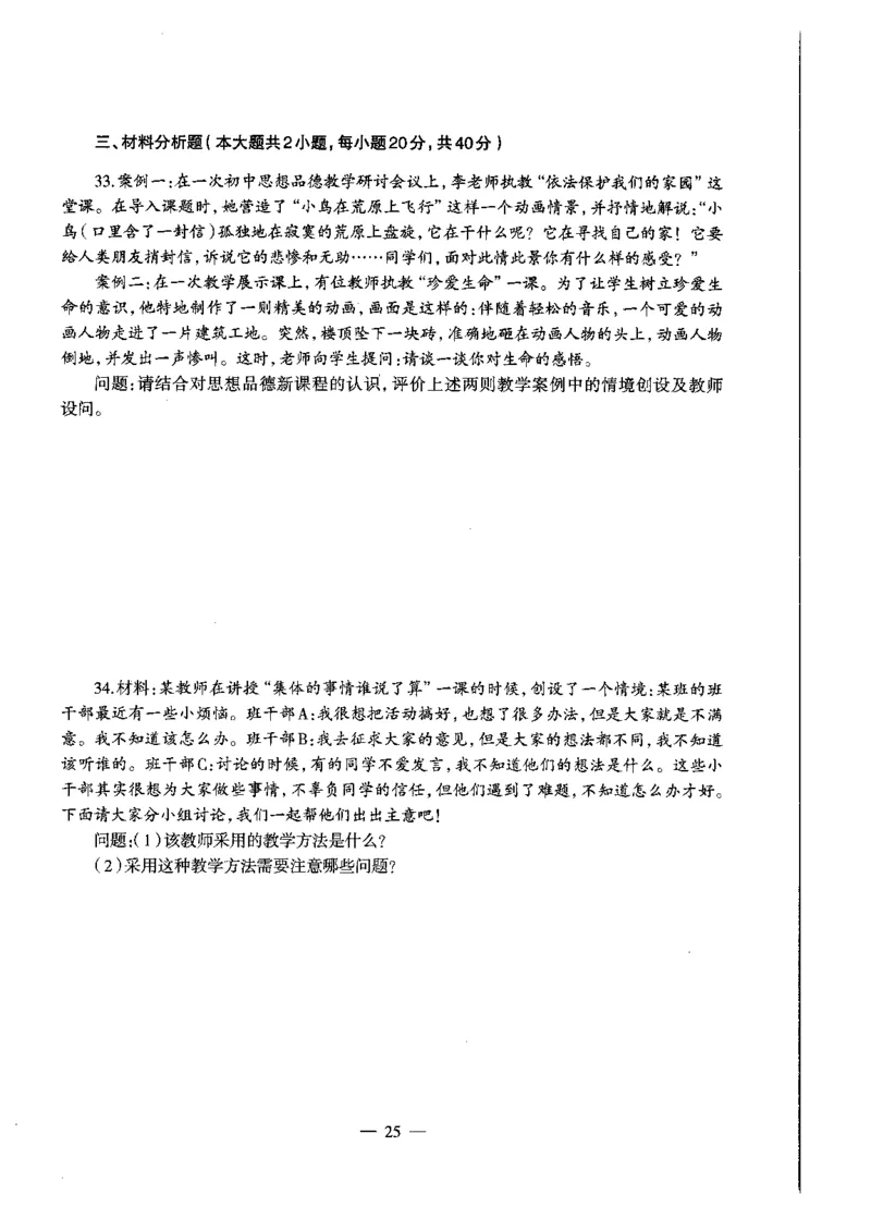 初中政治标准预测试卷试卷1-5_4-教培资料-26年最新资料-同步更新_科一科二电子资料合集中小幼（笔记真题知识点汇总等）文件多，按需保存_各机构笔记合集（中小幼）推荐