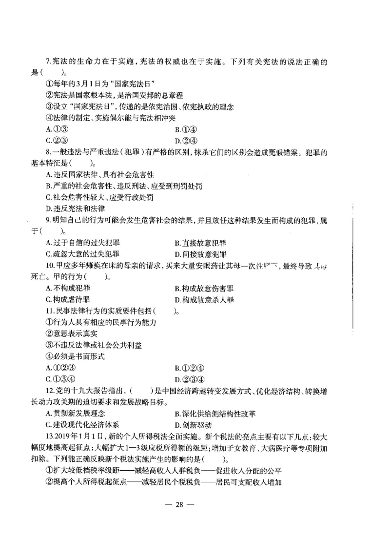 初中政治标准预测试卷试卷1-5_4-教培资料-26年最新资料-同步更新_科一科二电子资料合集中小幼（笔记真题知识点汇总等）文件多，按需保存_各机构笔记合集（中小幼）推荐