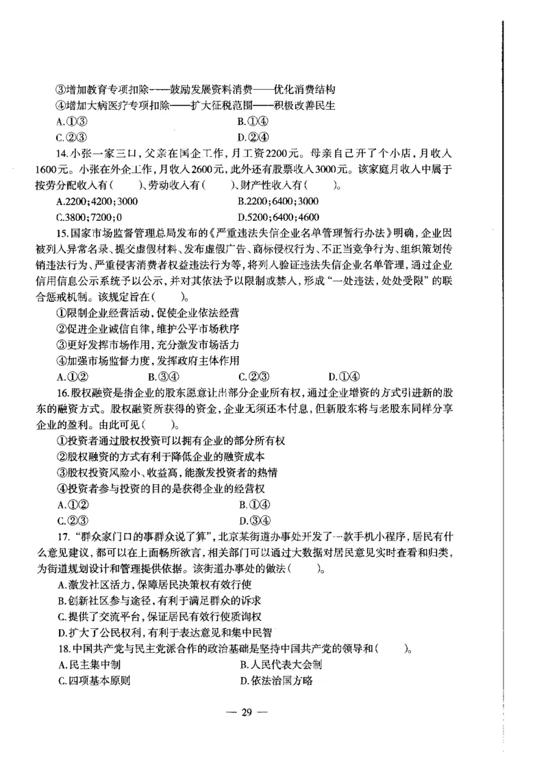 初中政治标准预测试卷试卷1-5_4-教培资料-26年最新资料-同步更新_科一科二电子资料合集中小幼（笔记真题知识点汇总等）文件多，按需保存_各机构笔记合集（中小幼）推荐