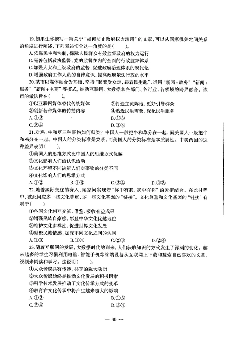 初中政治标准预测试卷试卷1-5_4-教培资料-26年最新资料-同步更新_科一科二电子资料合集中小幼（笔记真题知识点汇总等）文件多，按需保存_各机构笔记合集（中小幼）推荐