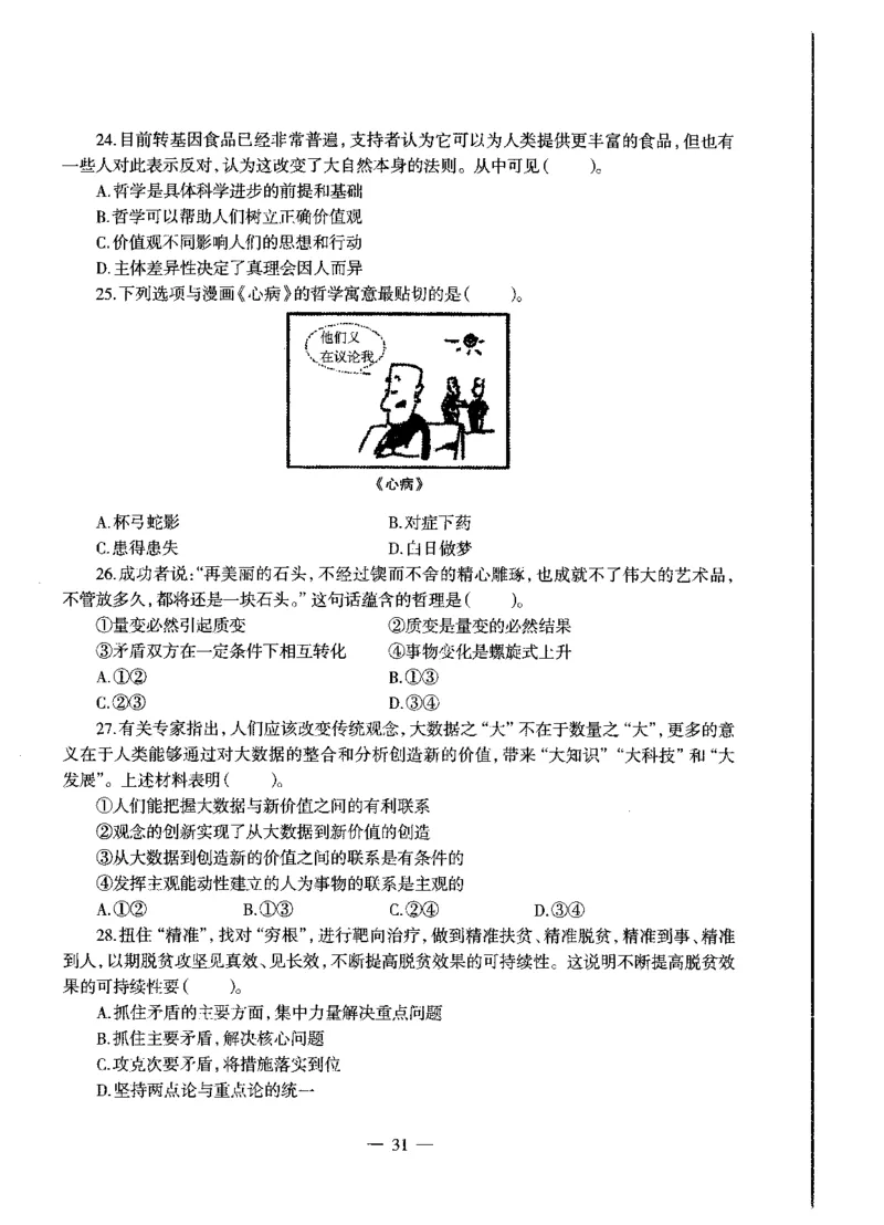 初中政治标准预测试卷试卷1-5_4-教培资料-26年最新资料-同步更新_科一科二电子资料合集中小幼（笔记真题知识点汇总等）文件多，按需保存_各机构笔记合集（中小幼）推荐
