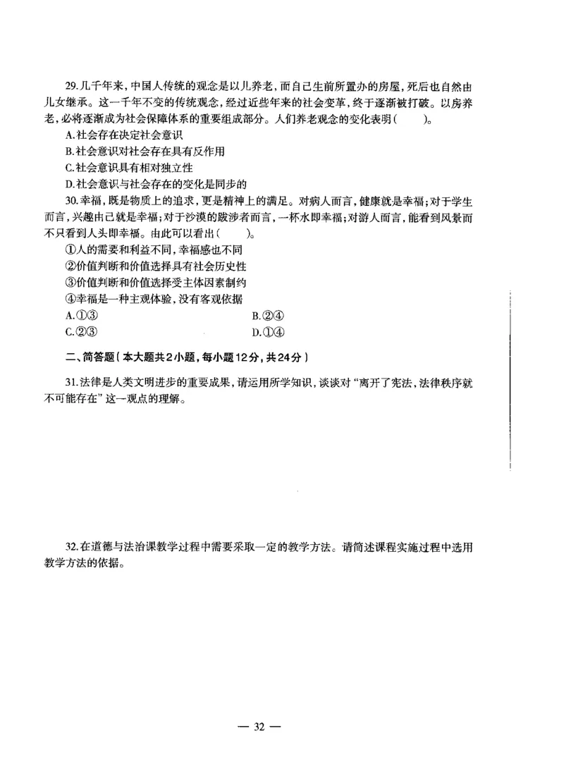 初中政治标准预测试卷试卷1-5_4-教培资料-26年最新资料-同步更新_科一科二电子资料合集中小幼（笔记真题知识点汇总等）文件多，按需保存_各机构笔记合集（中小幼）推荐