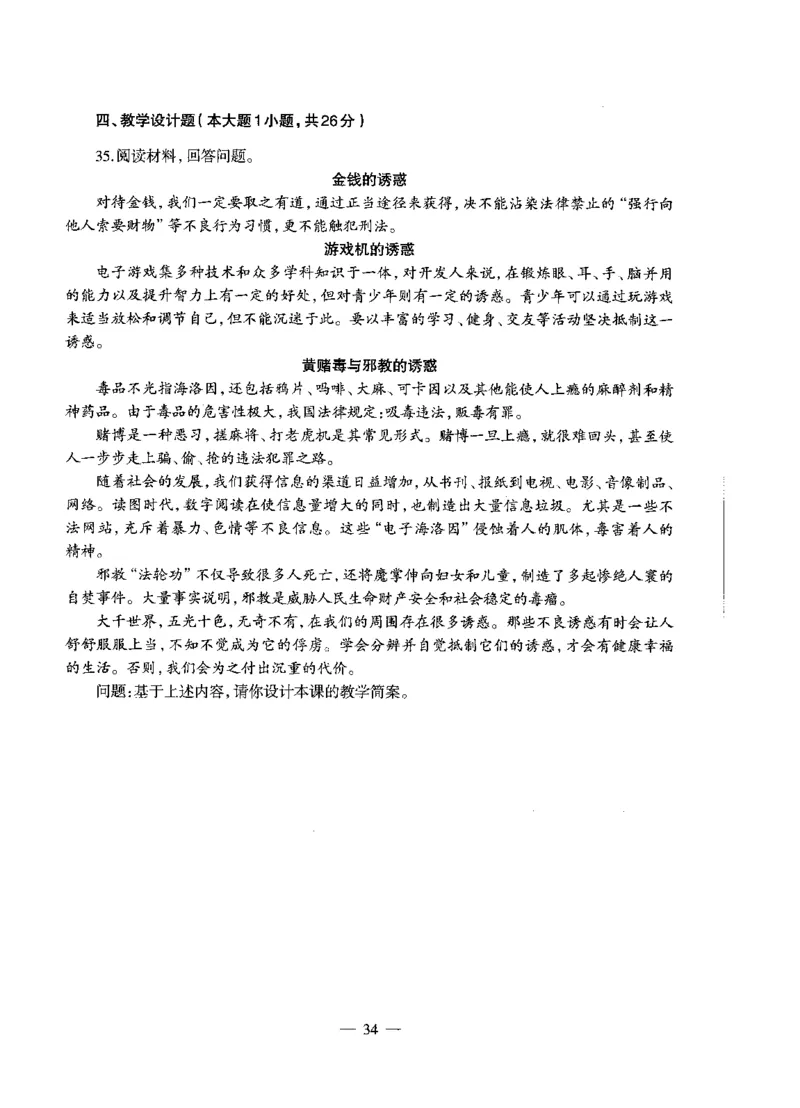 初中政治标准预测试卷试卷1-5_4-教培资料-26年最新资料-同步更新_科一科二电子资料合集中小幼（笔记真题知识点汇总等）文件多，按需保存_各机构笔记合集（中小幼）推荐