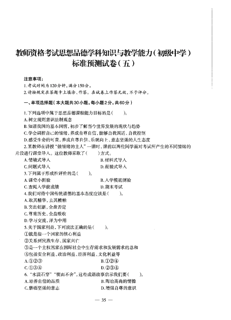 初中政治标准预测试卷试卷1-5_4-教培资料-26年最新资料-同步更新_科一科二电子资料合集中小幼（笔记真题知识点汇总等）文件多，按需保存_各机构笔记合集（中小幼）推荐