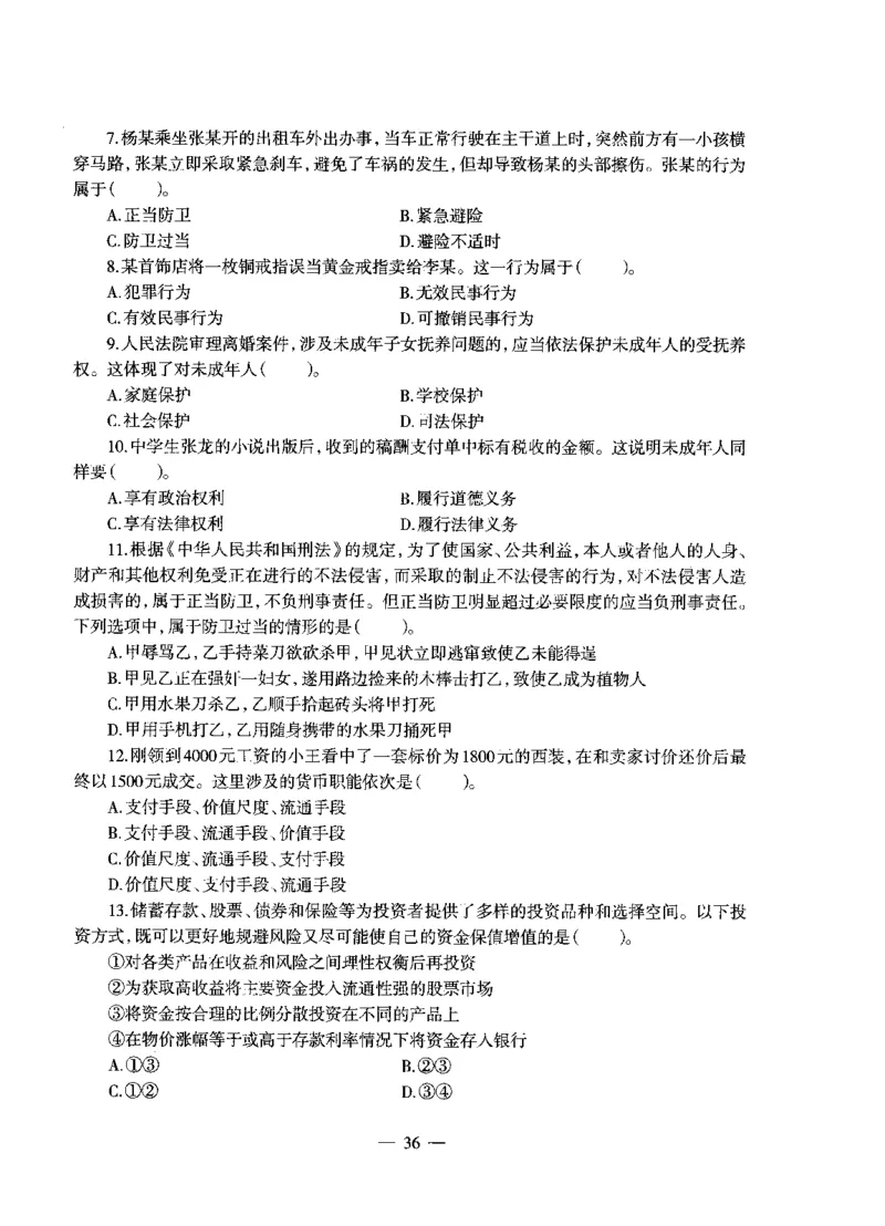 初中政治标准预测试卷试卷1-5_4-教培资料-26年最新资料-同步更新_科一科二电子资料合集中小幼（笔记真题知识点汇总等）文件多，按需保存_各机构笔记合集（中小幼）推荐
