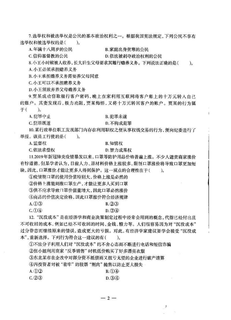 初中政治标准预测试卷试卷1-5_4-教培资料-26年最新资料-同步更新_科一科二电子资料合集中小幼（笔记真题知识点汇总等）文件多，按需保存_各机构笔记合集（中小幼）推荐