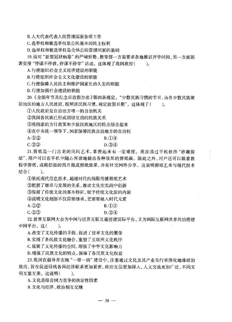 初中政治标准预测试卷试卷1-5_4-教培资料-26年最新资料-同步更新_科一科二电子资料合集中小幼（笔记真题知识点汇总等）文件多，按需保存_各机构笔记合集（中小幼）推荐