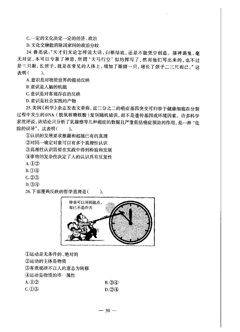 初中政治标准预测试卷试卷1-5_4-教培资料-26年最新资料-同步更新_科一科二电子资料合集中小幼（笔记真题知识点汇总等）文件多，按需保存_各机构笔记合集（中小幼）推荐