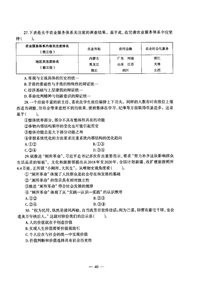 初中政治标准预测试卷试卷1-5_4-教培资料-26年最新资料-同步更新_科一科二电子资料合集中小幼（笔记真题知识点汇总等）文件多，按需保存_各机构笔记合集（中小幼）推荐