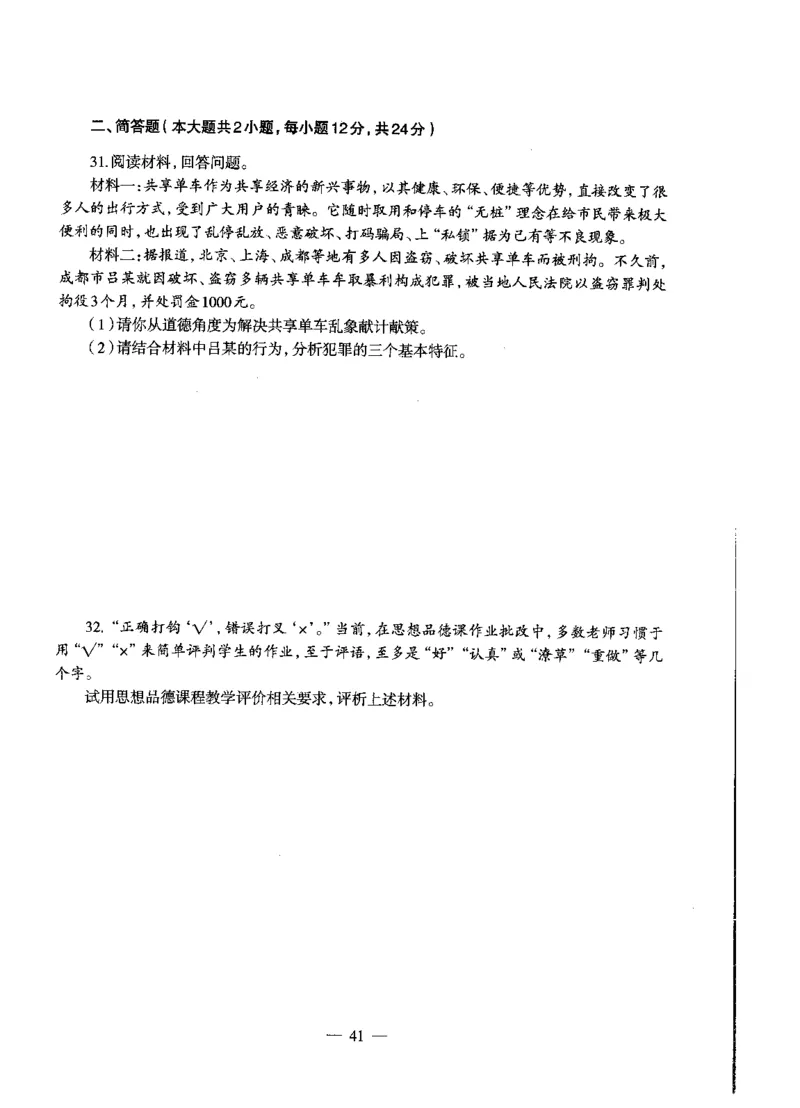 初中政治标准预测试卷试卷1-5_4-教培资料-26年最新资料-同步更新_科一科二电子资料合集中小幼（笔记真题知识点汇总等）文件多，按需保存_各机构笔记合集（中小幼）推荐