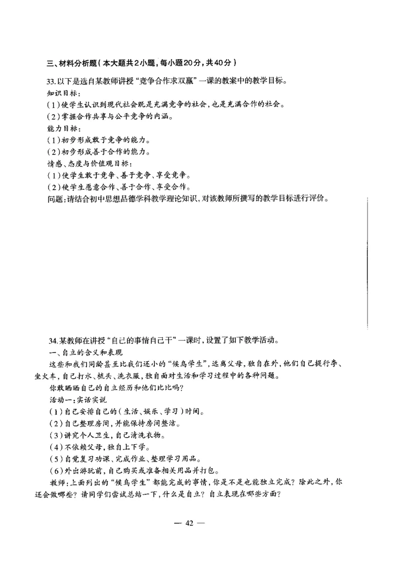 初中政治标准预测试卷试卷1-5_4-教培资料-26年最新资料-同步更新_科一科二电子资料合集中小幼（笔记真题知识点汇总等）文件多，按需保存_各机构笔记合集（中小幼）推荐