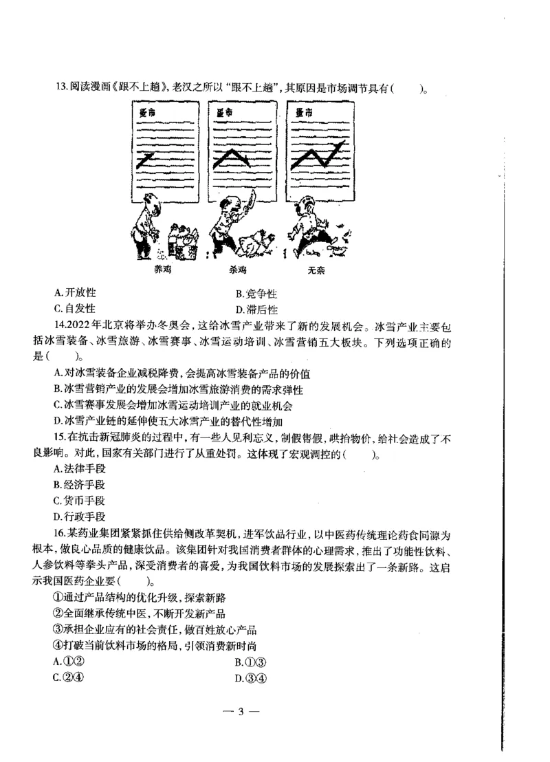 初中政治标准预测试卷试卷1-5_4-教培资料-26年最新资料-同步更新_科一科二电子资料合集中小幼（笔记真题知识点汇总等）文件多，按需保存_各机构笔记合集（中小幼）推荐