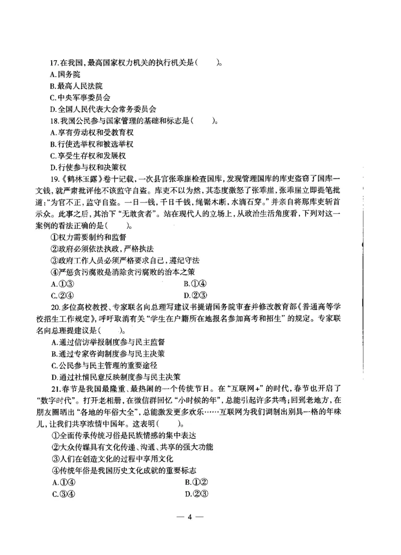 初中政治标准预测试卷试卷1-5_4-教培资料-26年最新资料-同步更新_科一科二电子资料合集中小幼（笔记真题知识点汇总等）文件多，按需保存_各机构笔记合集（中小幼）推荐