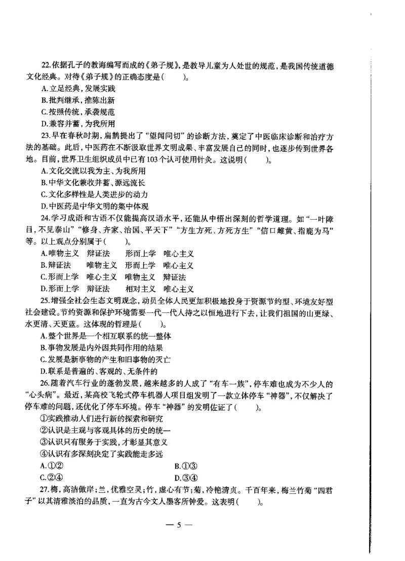 初中政治标准预测试卷试卷1-5_4-教培资料-26年最新资料-同步更新_科一科二电子资料合集中小幼（笔记真题知识点汇总等）文件多，按需保存_各机构笔记合集（中小幼）推荐