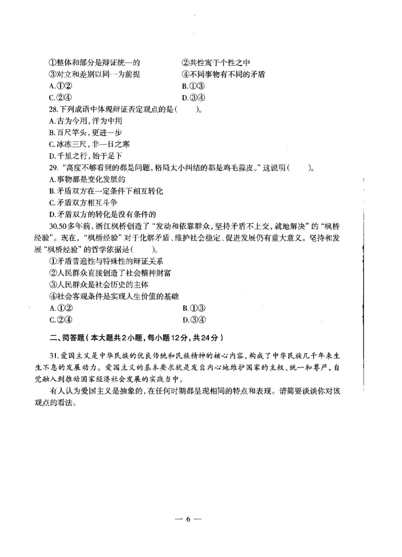 初中政治标准预测试卷试卷1-5_4-教培资料-26年最新资料-同步更新_科一科二电子资料合集中小幼（笔记真题知识点汇总等）文件多，按需保存_各机构笔记合集（中小幼）推荐