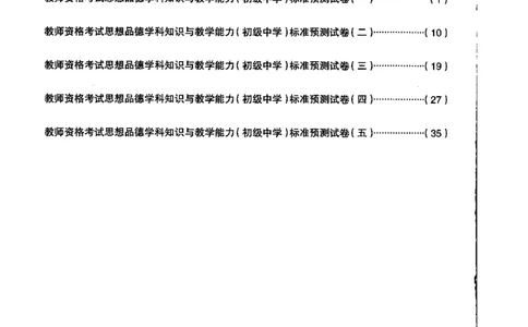 初中政治标准预测试卷试卷1-5_4-教培资料-26年最新资料-同步更新_科一科二电子资料合集中小幼（笔记真题知识点汇总等）文件多，按需保存_各机构笔记合集（中小幼）推荐
