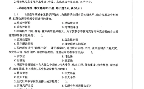 初中政治标准预测试卷试卷1-5_4-教培资料-26年最新资料-同步更新_科一科二电子资料合集中小幼（笔记真题知识点汇总等）文件多，按需保存_各机构笔记合集（中小幼）推荐