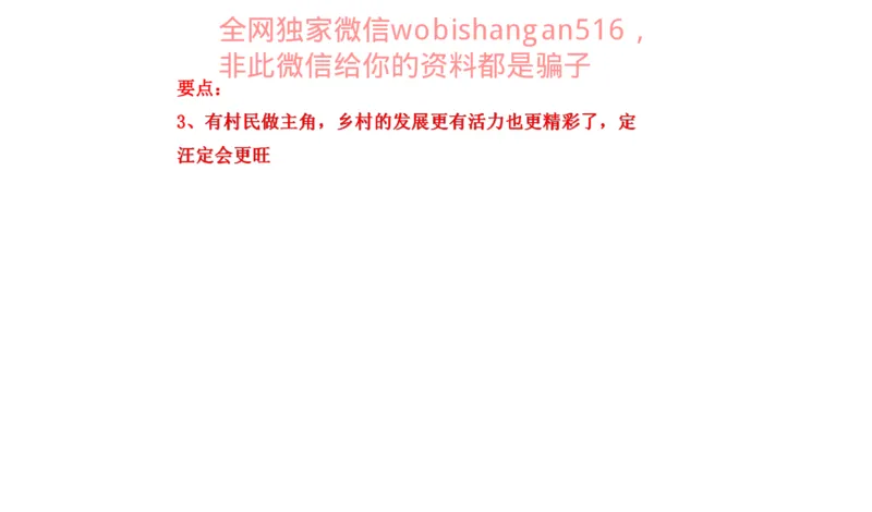 真题3公众号：叛逆小樱桃_2026考公资料_（30）申论+面试为民公考大合集（人须在事上磨申论、刘大师）_申论+面试刘大师_申论+面试刘大师知识星球资料_2024刘大师知识星球