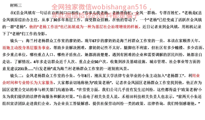 真题3公众号：叛逆小樱桃_2026考公资料_（30）申论+面试为民公考大合集（人须在事上磨申论、刘大师）_申论+面试刘大师_申论+面试刘大师知识星球资料_2024刘大师知识星球