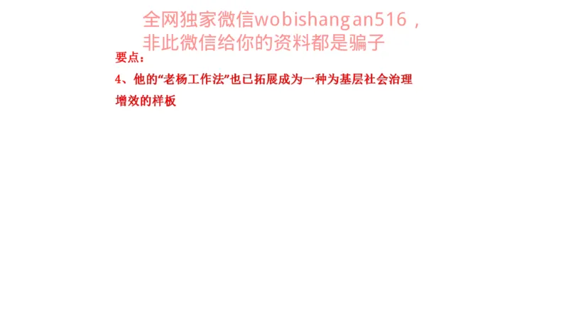 真题3公众号：叛逆小樱桃_2026考公资料_（30）申论+面试为民公考大合集（人须在事上磨申论、刘大师）_申论+面试刘大师_申论+面试刘大师知识星球资料_2024刘大师知识星球