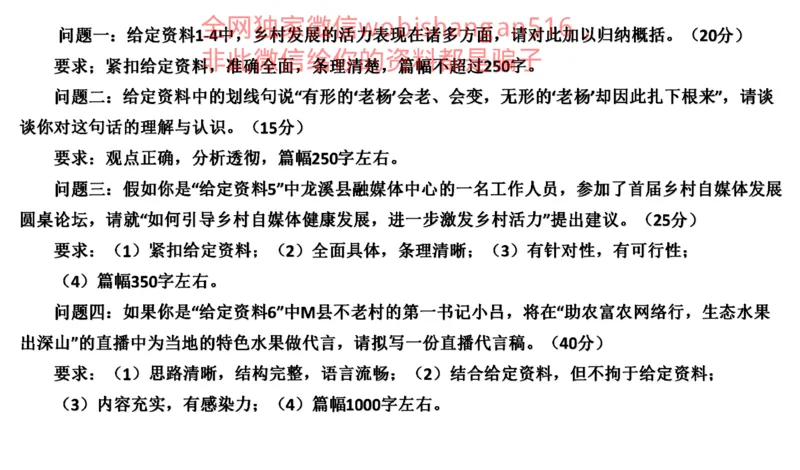 真题3公众号：叛逆小樱桃_2026考公资料_（30）申论+面试为民公考大合集（人须在事上磨申论、刘大师）_申论+面试刘大师_申论+面试刘大师知识星球资料_2024刘大师知识星球