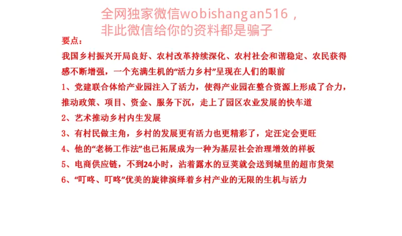 真题3公众号：叛逆小樱桃_2026考公资料_（30）申论+面试为民公考大合集（人须在事上磨申论、刘大师）_申论+面试刘大师_申论+面试刘大师知识星球资料_2024刘大师知识星球
