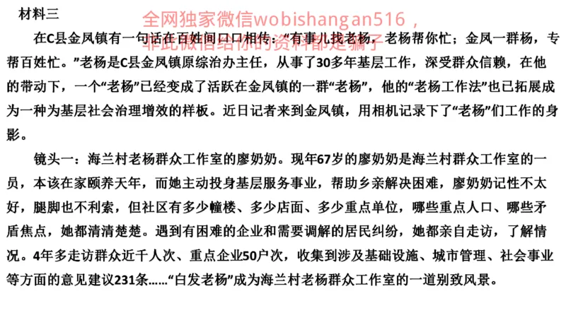 真题3公众号：叛逆小樱桃_2026考公资料_（30）申论+面试为民公考大合集（人须在事上磨申论、刘大师）_申论+面试刘大师_申论+面试刘大师知识星球资料_2024刘大师知识星球